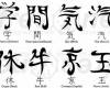 Иероглифы, Япония и Китай (kino-zl)